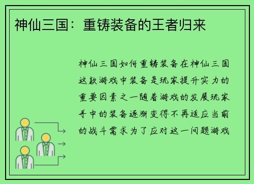 神仙三国：重铸装备的王者归来