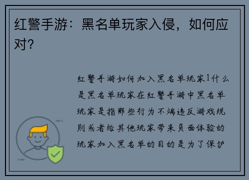 红警手游：黑名单玩家入侵，如何应对？