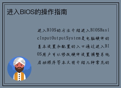 进入BIOS的操作指南