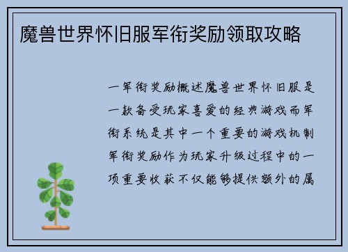 魔兽世界怀旧服军衔奖励领取攻略