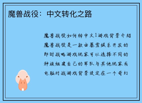 魔兽战役：中文转化之路